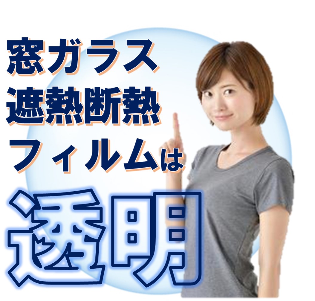 The 1分】遮熱ガラスフィルムを貼ると室内は暗くなる？ | Harumado -はるまど-